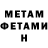 МЕТАМФЕТАМИН Methamphetamine Dana Shishko