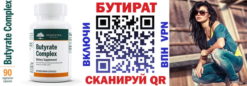 Бутират 99%  Ивдель 